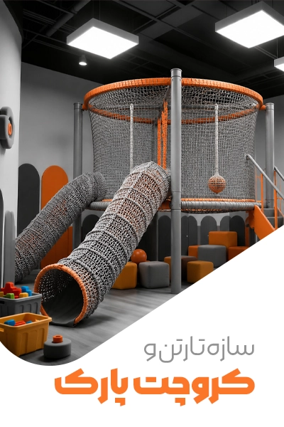 سازه تارتن و کروچت پارک