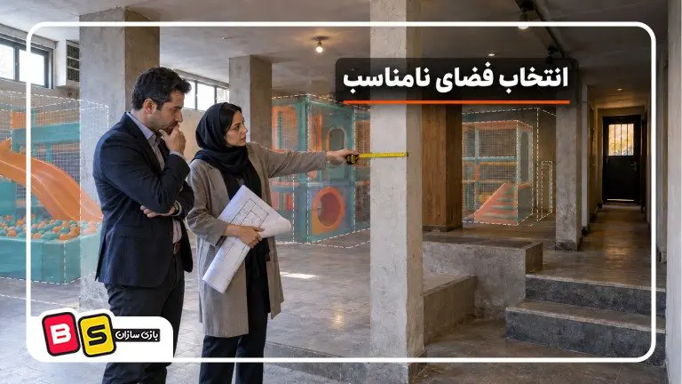 انتخاب فضای نامناسب