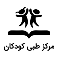 طبی کودکان