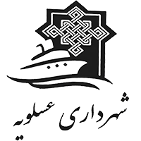 شهرداری عسلویه