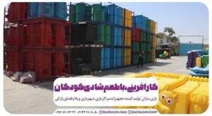 کارآفرینی که شادی کودکان را رقم زد