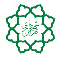 شهرداری تهران