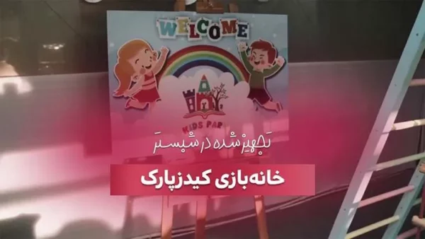 کاور کیدز پارک