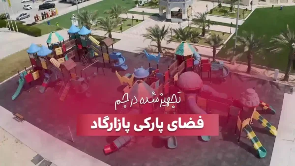 تجهیز فضای پارکی پازارگاد در جم