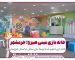 تجهیز خانه بازی مینی هیرو